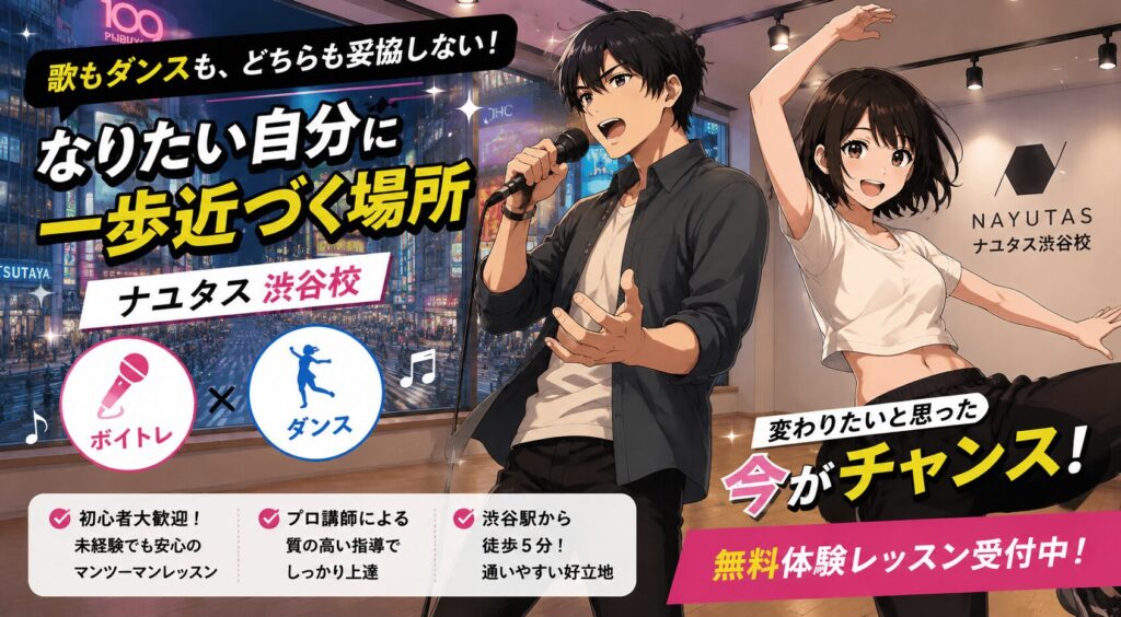 ナユタス渋谷校はこんな人におすすめ
