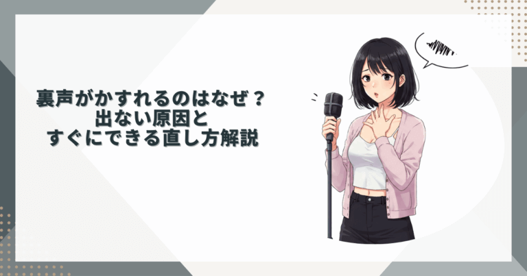 カラオケのしゃくりとはどんなテクニック?高得点を出すコツや練習方法を解説! | オトタノ