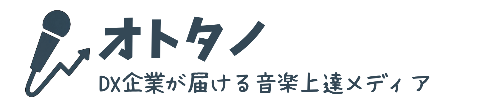 オトタノ｜DX企業が届ける音楽上達メディア