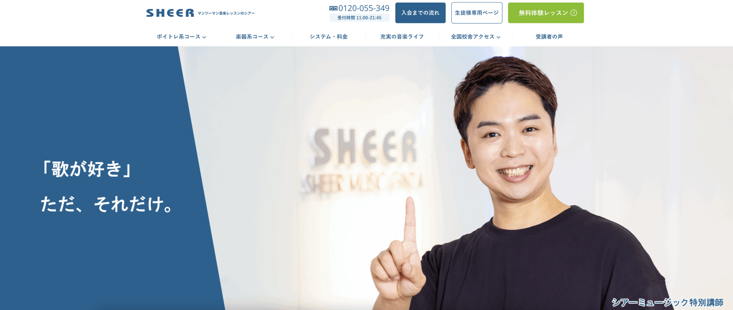 シアーミュージック