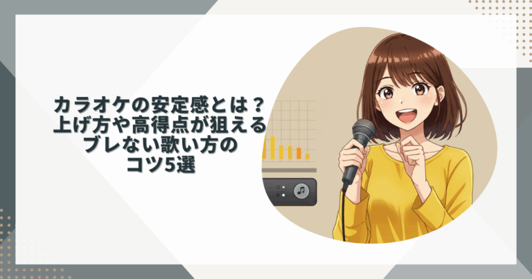 カラオケのしゃくりとはどんなテクニック?高得点を出すコツや練習方法を解説! | オトタノ
