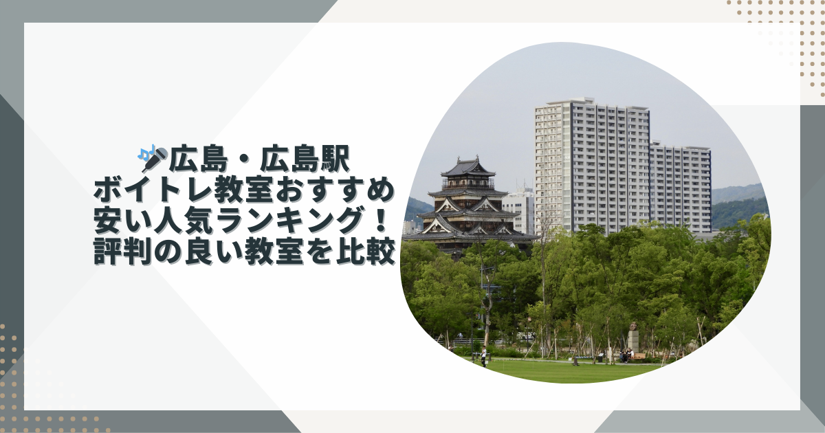 広島ボイストレーニング