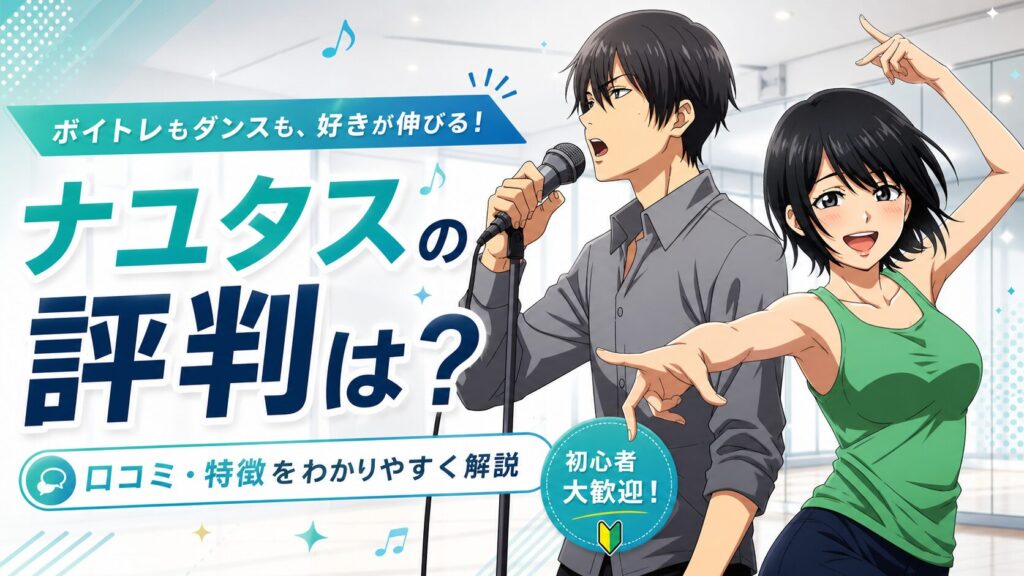 ナユタスの口コミ評判はどう？悪い評価があるって本当？