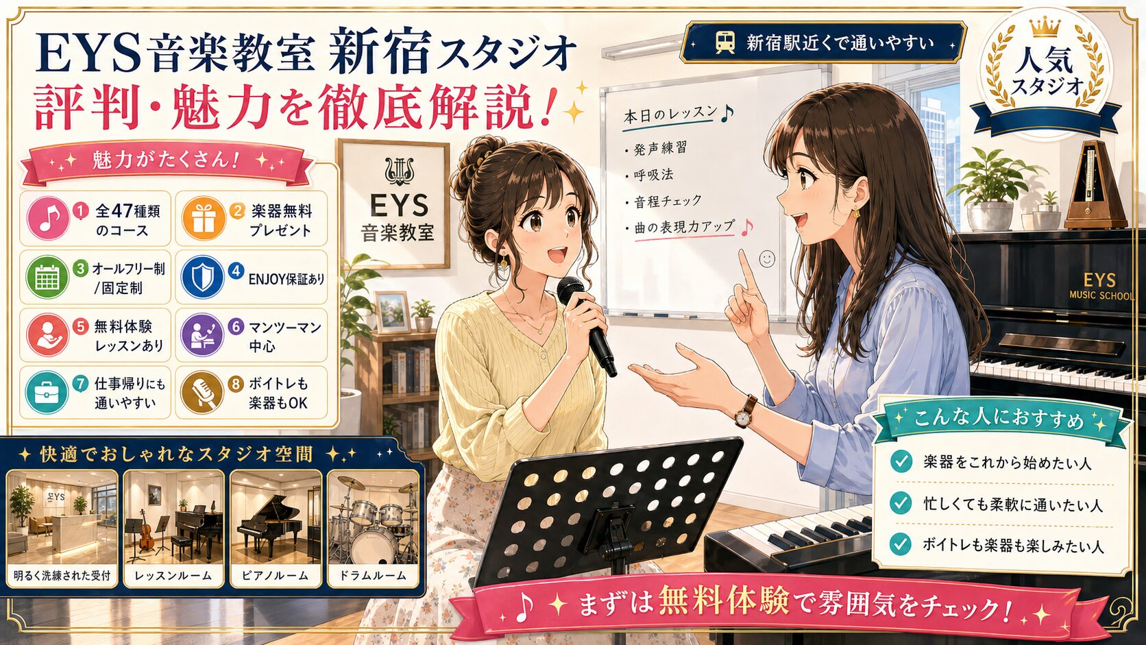 EYS音楽教室 新宿スタジオはこんな人におすすめ